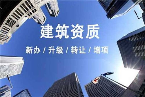 三門峽建筑資質(zhì)代辦公司升級(jí)辦理指南——以豫之格企業(yè)管理咨詢?yōu)槔? />
<div   id=