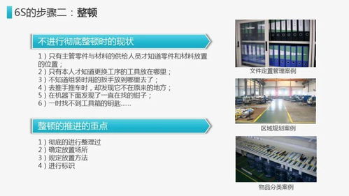 企業(yè)6S管理到底有什么用？深入解析其核心價值與應(yīng)用成效