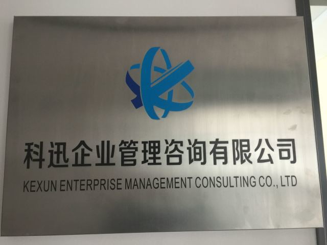 企業管理咨詢 助力企業破局騰飛的關鍵引擎